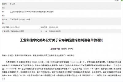 工信部公布了第四批綠色制造名單:京東方、等在列