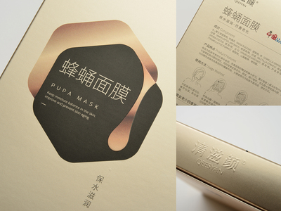 源自中國的原生蜂蜜 蜂蛹面膜 I 產品包裝 I 品牌設計|平面|包裝|廈門黑白灰設計 