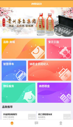 納思品致app手機版 v4.0.4