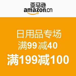 品質生活，實惠之選——亞馬遜中國日用品專場促銷活動全攻略