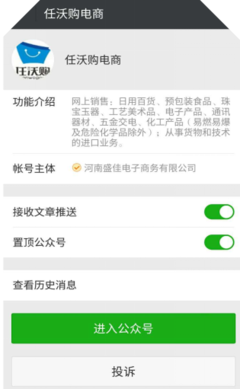 火爆加盟 攜手任沃購商城總部，掘金網上日用百貨銷售新藍海