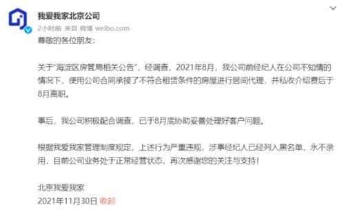 又有中介被取消網(wǎng)簽資格 北京我愛我家回應(yīng) 涉事經(jīng)紀(jì)人已永久拉黑,目前公司業(yè)務(wù)經(jīng)營(yíng)正常
