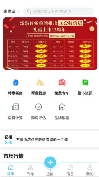 億樓房產app下載 億樓房產下載 v1.0 安卓版 it貓撲網