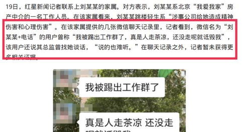 被踢出工作群 北京我愛我家28歲女房產中介,從15樓跳樓自殺身亡