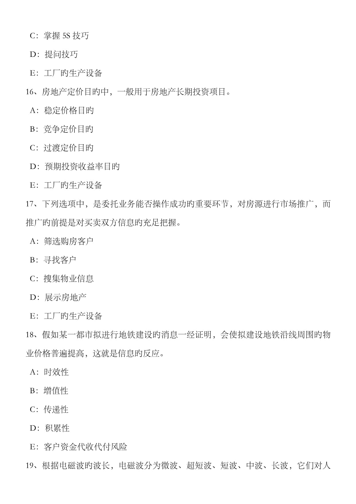2022年上半年北京房地產(chǎn)經(jīng)紀(jì)人建筑物及其附屬設(shè)施的費(fèi)用分?jǐn)傇囶}