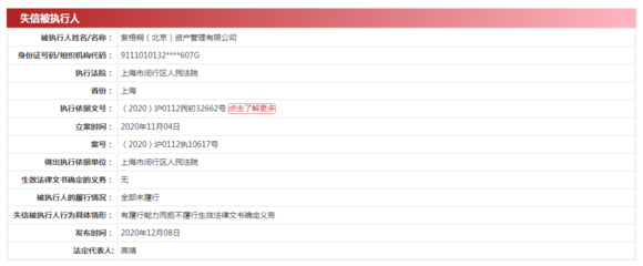 蛋殼公寓CEO高靖被限制消費(fèi)