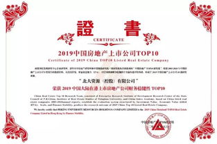 北大資源斬獲2019中國房地產上市公司百強等六項大獎