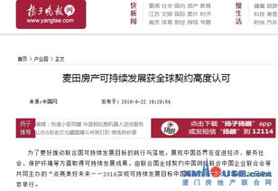麥田房產榮耀亮相聯合國可持續發展中國峰會